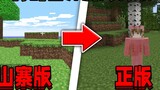 When the game starts in a knockoff version of Minecraft! How to upgrade to genuine Minecraft!