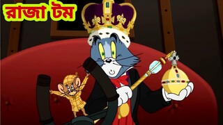 Tom and Jerry | Tom and Jerry Bangla | cartoon | Tom and Jerry cartoon | Bangla Tom and Jerry