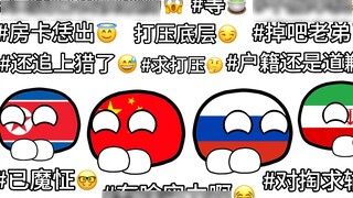 Polandball: ประเทศอยู่ห่างไกล