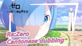 Re:Zero|[S2/EP 01]Cantonese dubbing