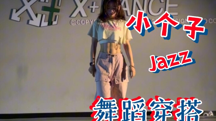 小个子舞蹈穿搭 | 大数据请把我推荐给爱甜辣风的小个子姐妹！