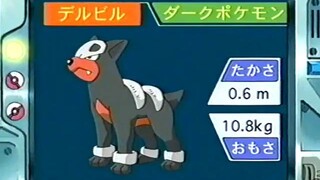 オーキド博士のポケモン講座(デルビル)