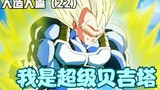 "Seven Dragon Ball z" Android Bab 22: Saya Super Vegeta!