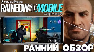 Rainbow Six Mobile - ранний обзор (Android Ios)