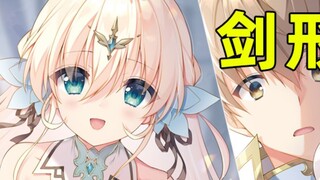 The hero's holy sword turns into a beautiful girl? This heroine is so cute!