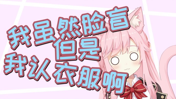 教训：不要用衣服认人了！