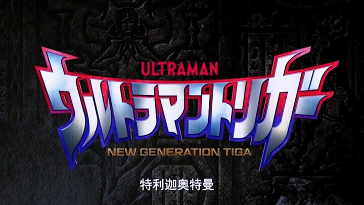 [Emergency Notice] Ultraman Teliga sound effect rectification notice/doge