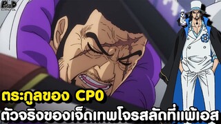 วันพีชข้อมูลใหม่-12ดาบชั้นเลิศของพลเรือเอก & ลุจจิเป็นCP0ได้ยังไง & จักรพรรดินีในอดีต KOMNA CHANNEL