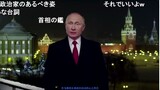 [Remix]Siapa karakter anime favorit Putin?