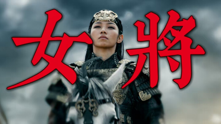 “神话里的骁勇女将军竟然具象化了？她硬是在武打戏中杀出一条演技路！”