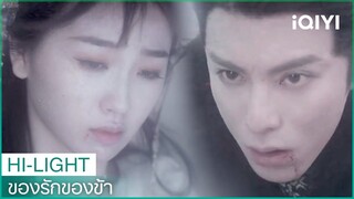 "หลันฮวา"ยอมสละชีวิตตัวเอง | ของรักของข้า（Love Between Fairy and Devil）EP31 ซับไทย | iQIYI Thailand