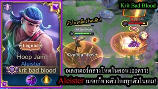 [ROV] เมจแก้ทางตัวโกงทุกตัว! Aleisterล็อคทุก10วิ..ตัวโกงขนาดไหนก็กลัวตัวนี้! (Rank100ดาว+)