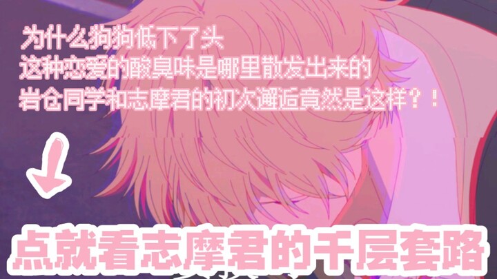 [Rutinitas Seribu Lapisan Shima-kun] Bagaimana seharusnya Mizumi-chan menghadapinya?