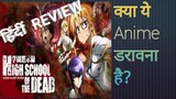#26 HIGHSCHOOL OF THE DEAD HINDI ANIME REVIEW