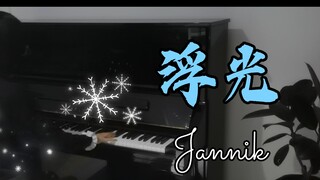 【猫蹄】钢琴即兴|有简陋谱|Jannik《浮光（The History）》