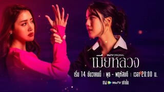 the wife 2022 เมียหลวง ตอนที่ 15